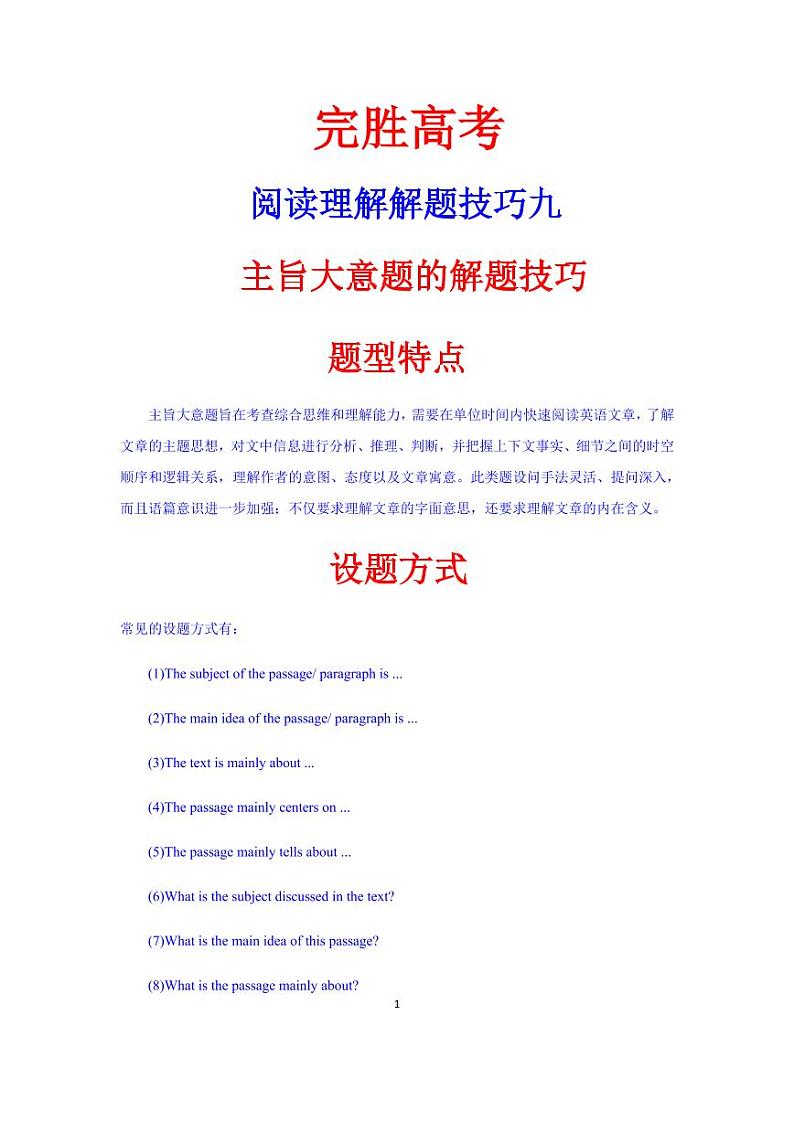 【高考英语】英语阅读理解主旨大意题解题技巧9（学案）第1页
