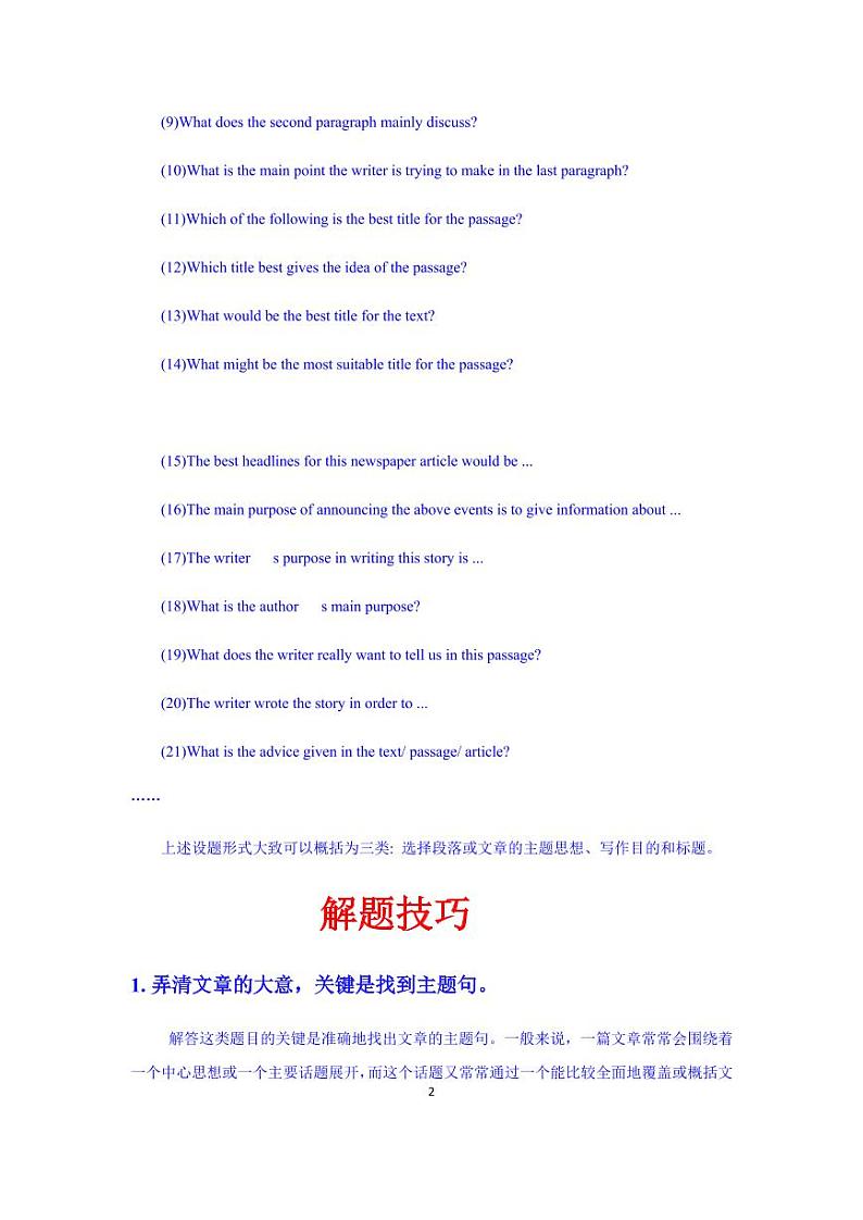 【高考英语】英语阅读理解主旨大意题解题技巧9（学案）第2页