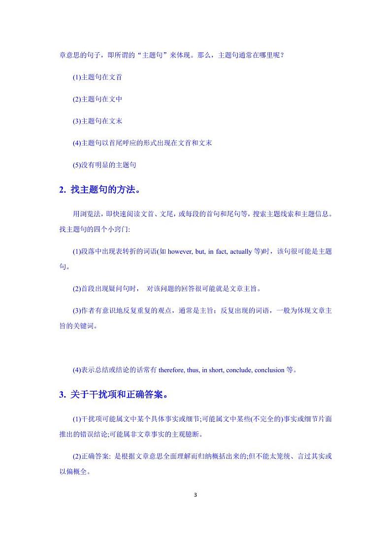 【高考英语】英语阅读理解主旨大意题解题技巧9（学案）第3页