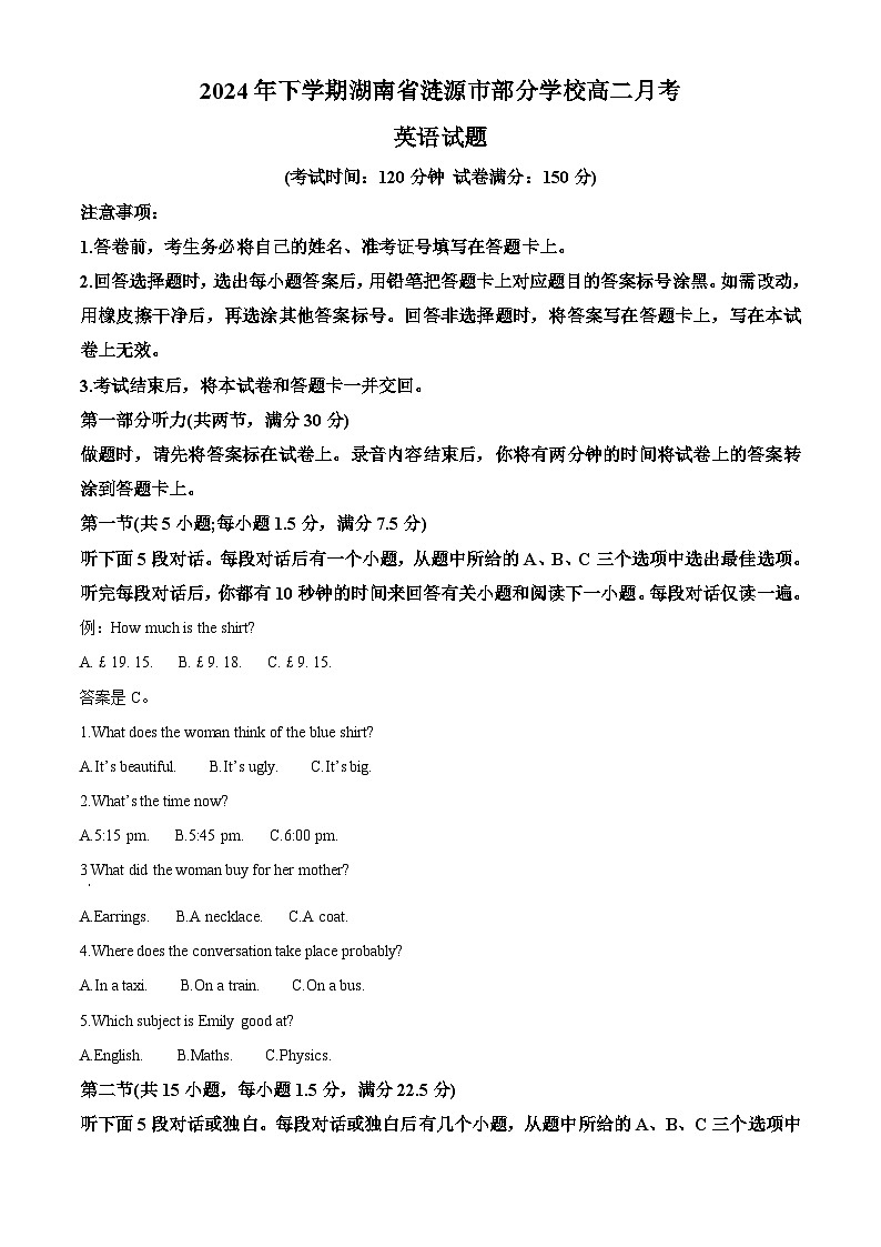 湖南省娄底市涟源市部分学校2024-2025学年高二上学期9月月考英语试题 Word版含解析第1页