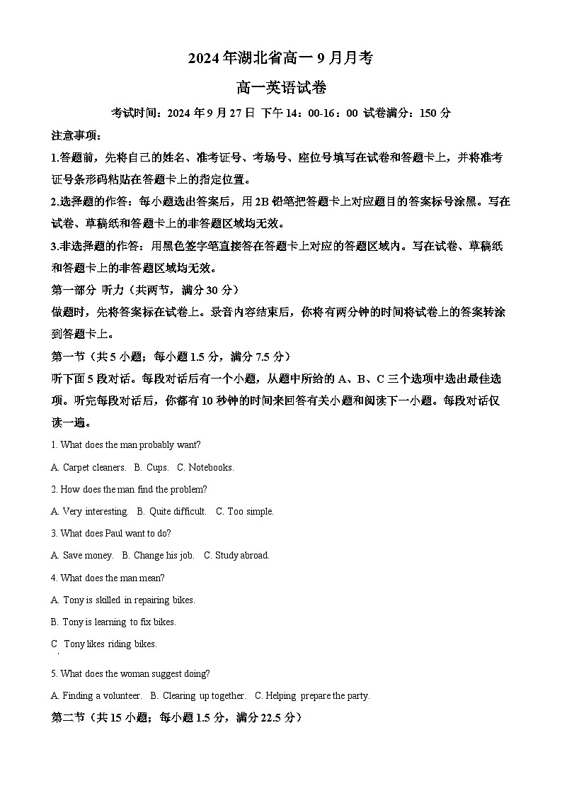 湖北省2024-2025学年高一上学期9月月考英语试题（Word版附解析）01