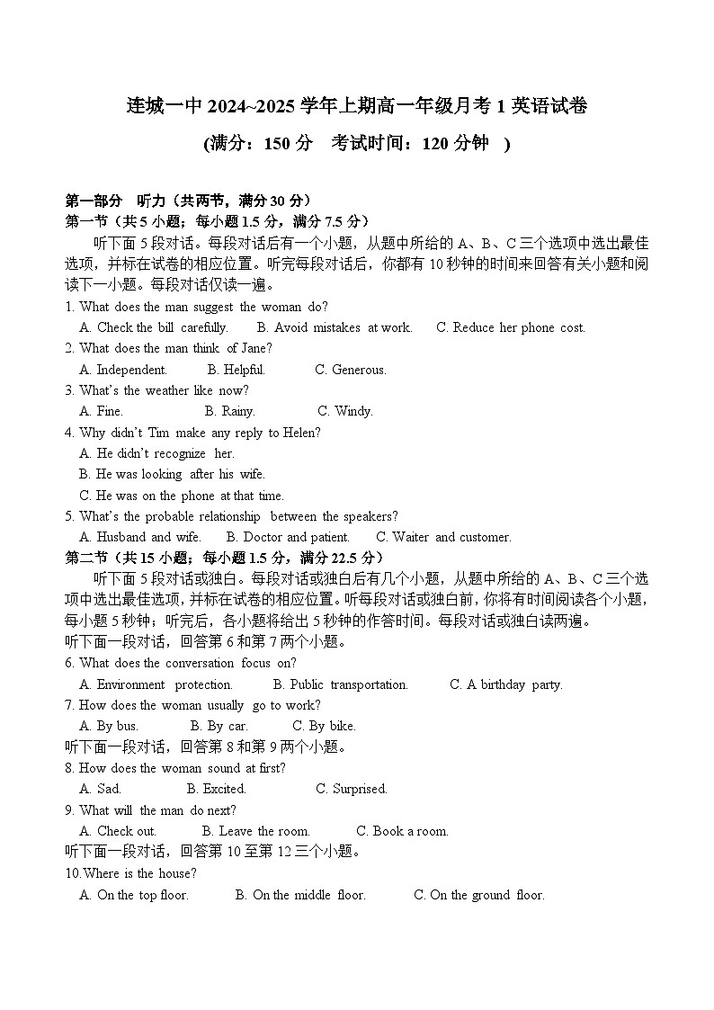 福建省连城县第一中学2024-2025学年高一上学期10月月考英语试题第1页