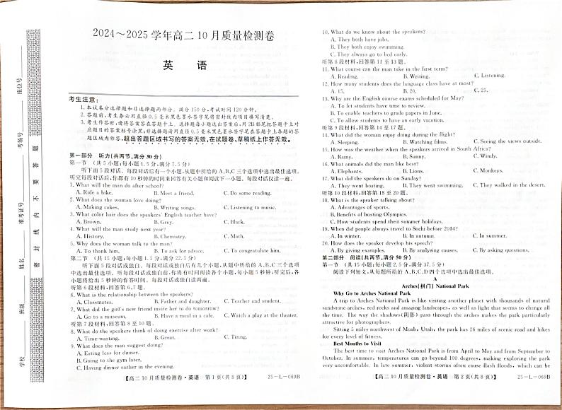 山西省卓越联盟考试2024-2025学年高二上学期10月月考英语试题第1页