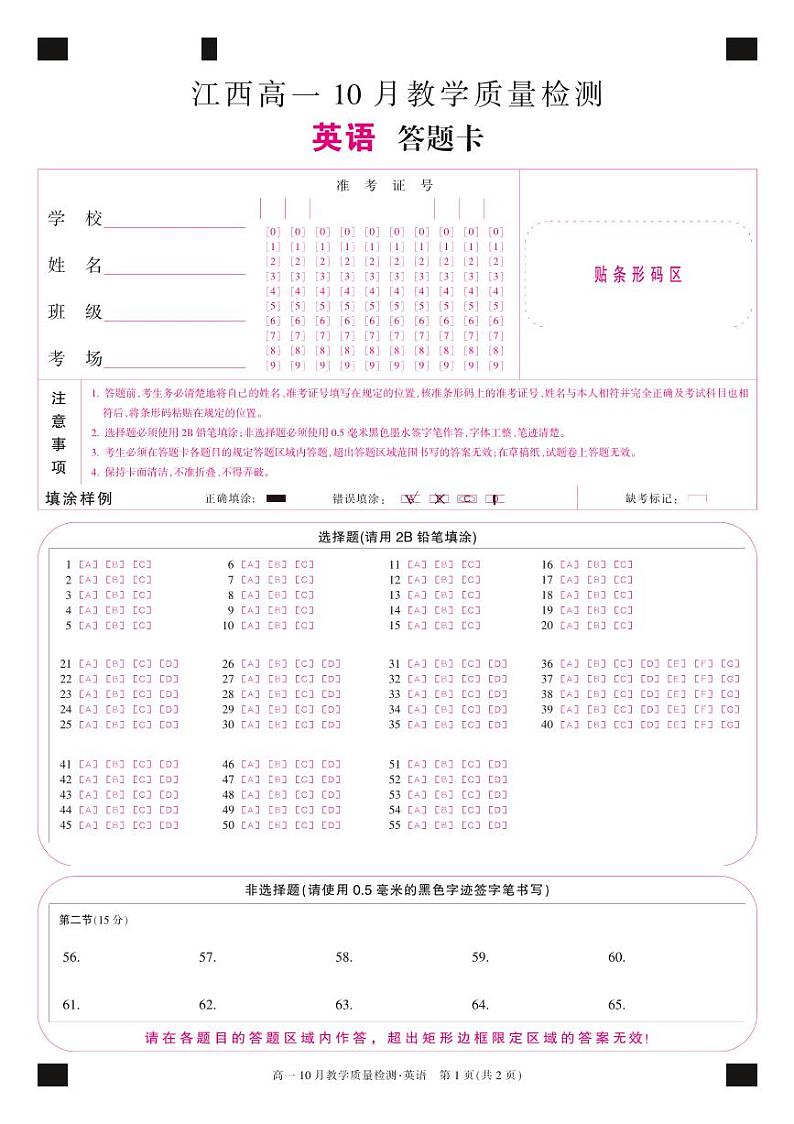江西省名校联盟2023-2024学年10月质量检测英语卡第1页