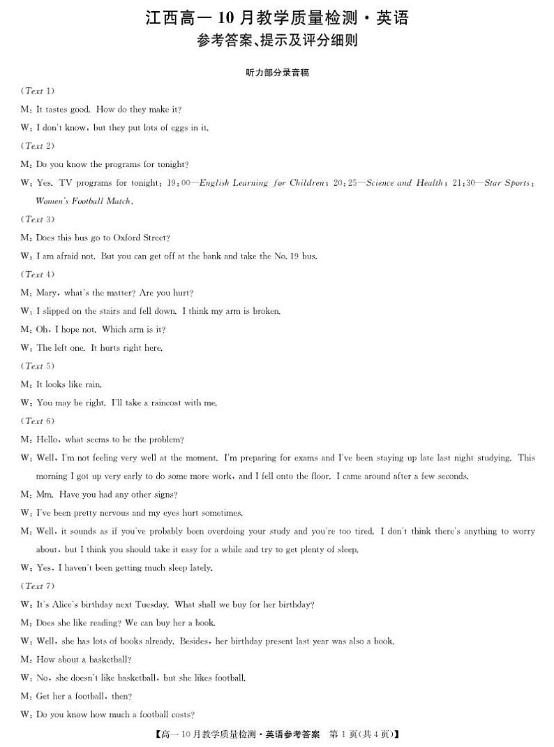 江西省名校联盟2023-2024学年10月质量检测英语da第1页
