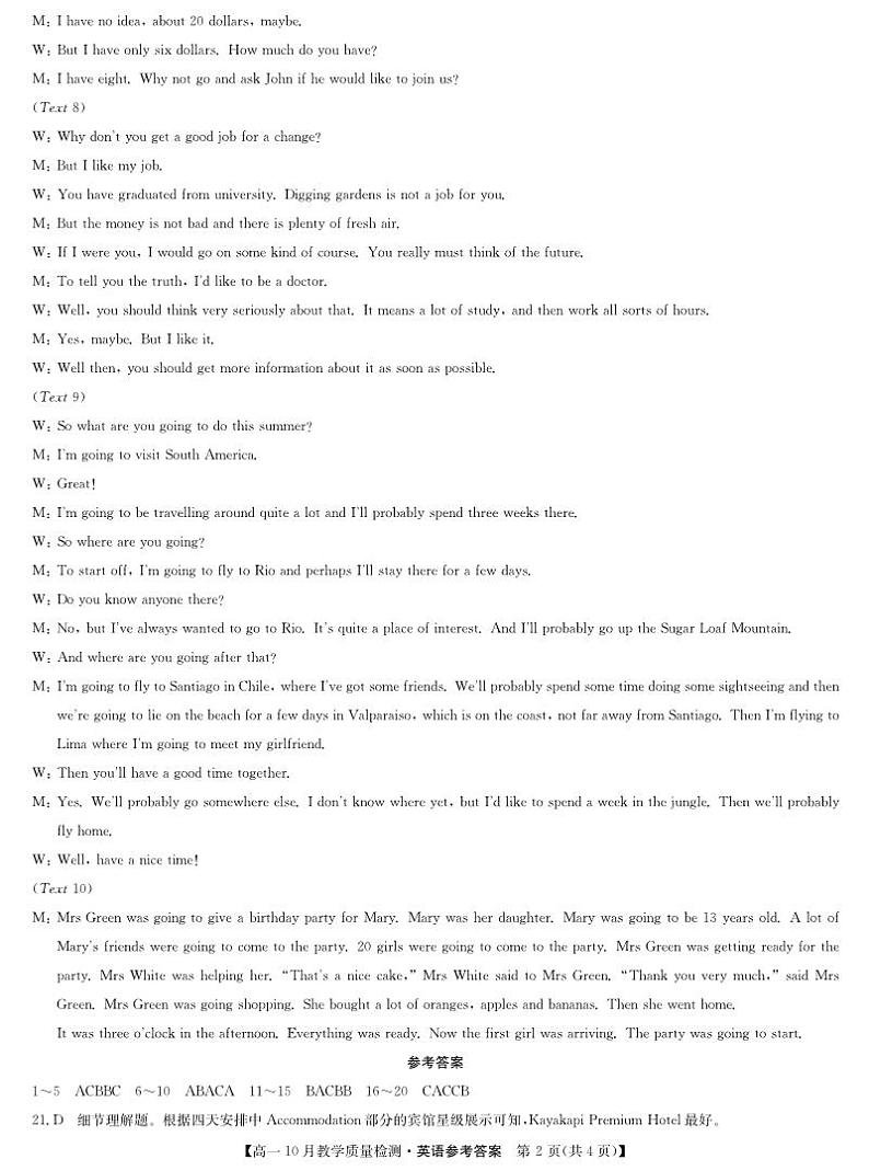 江西省名校联盟2023-2024学年10月质量检测英语da第2页