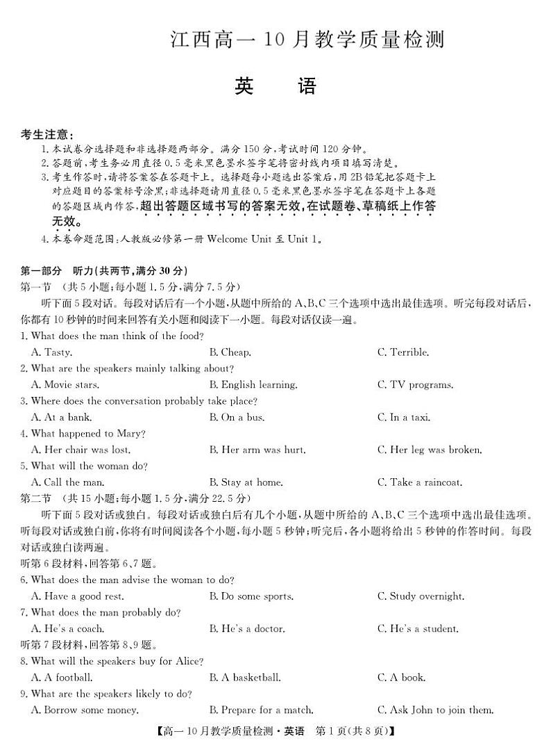 江西省名校联盟2023-2024学年高一上学期10月质量检测英语试卷第1页