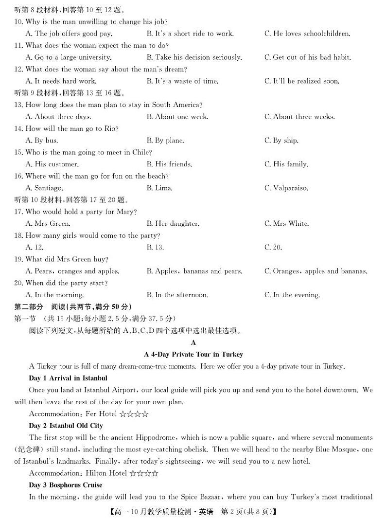 江西省名校联盟2023-2024学年高一上学期10月质量检测英语试卷第2页