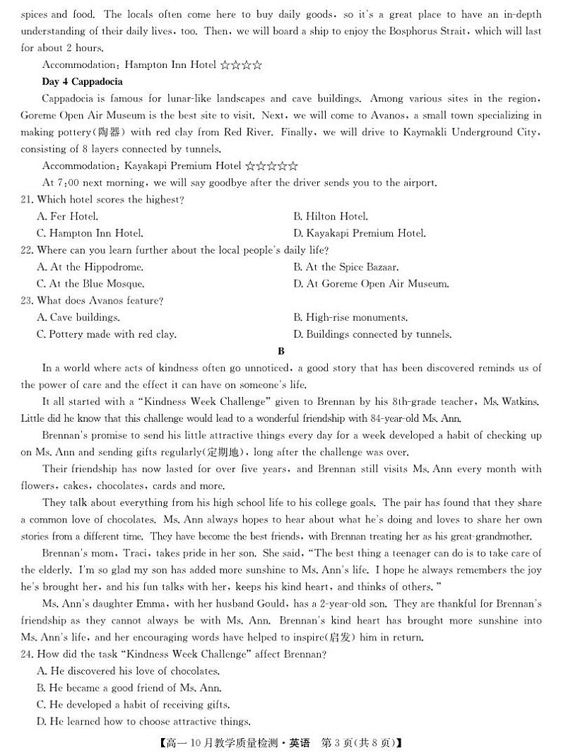 江西省名校联盟2023-2024学年高一上学期10月质量检测英语试卷第3页