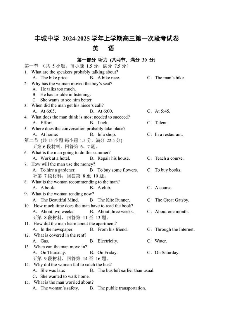[英语]江西省宜春市丰城市丰城中学2024～2025学年高三上学期9月月考试题(有解析)01