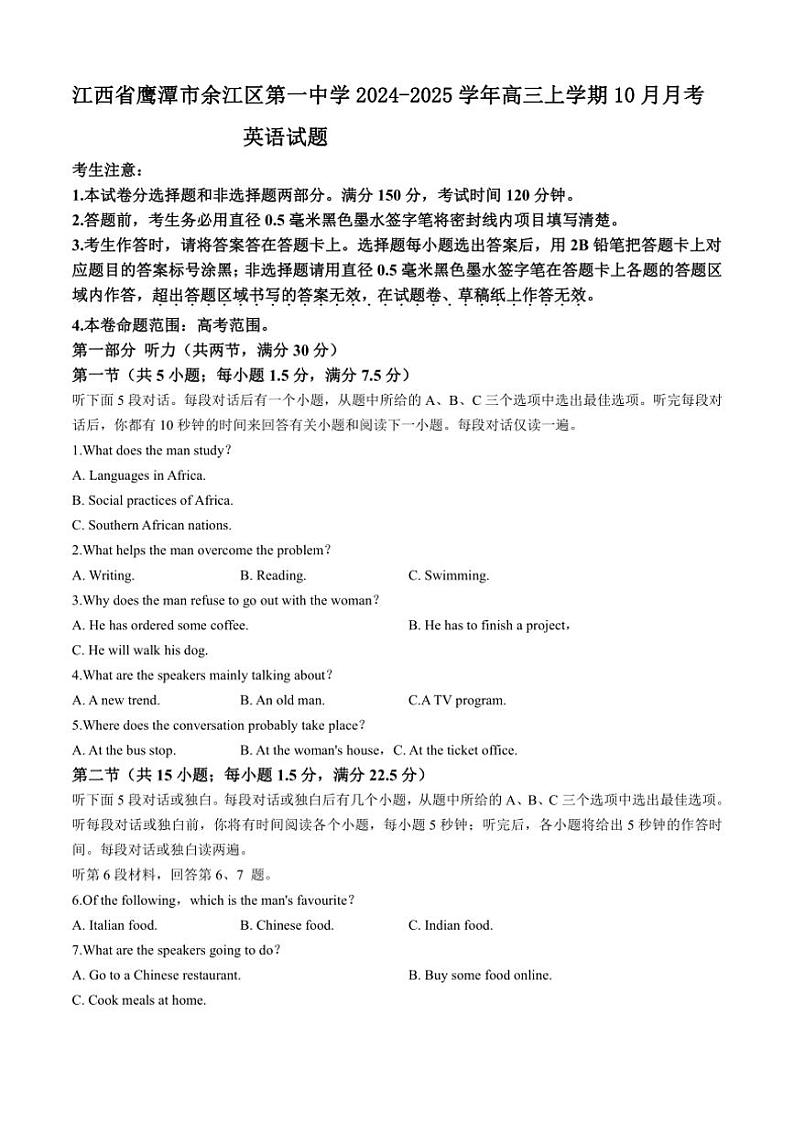 [英语]江西省鹰潭市第一中学2025届高三上学期10月月考试题(有解析)第1页
