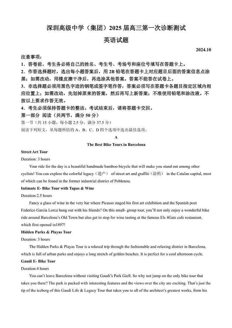 [英语]广东省深圳市高级中学2025届高三上学期10月月考试题(有答案)第1页