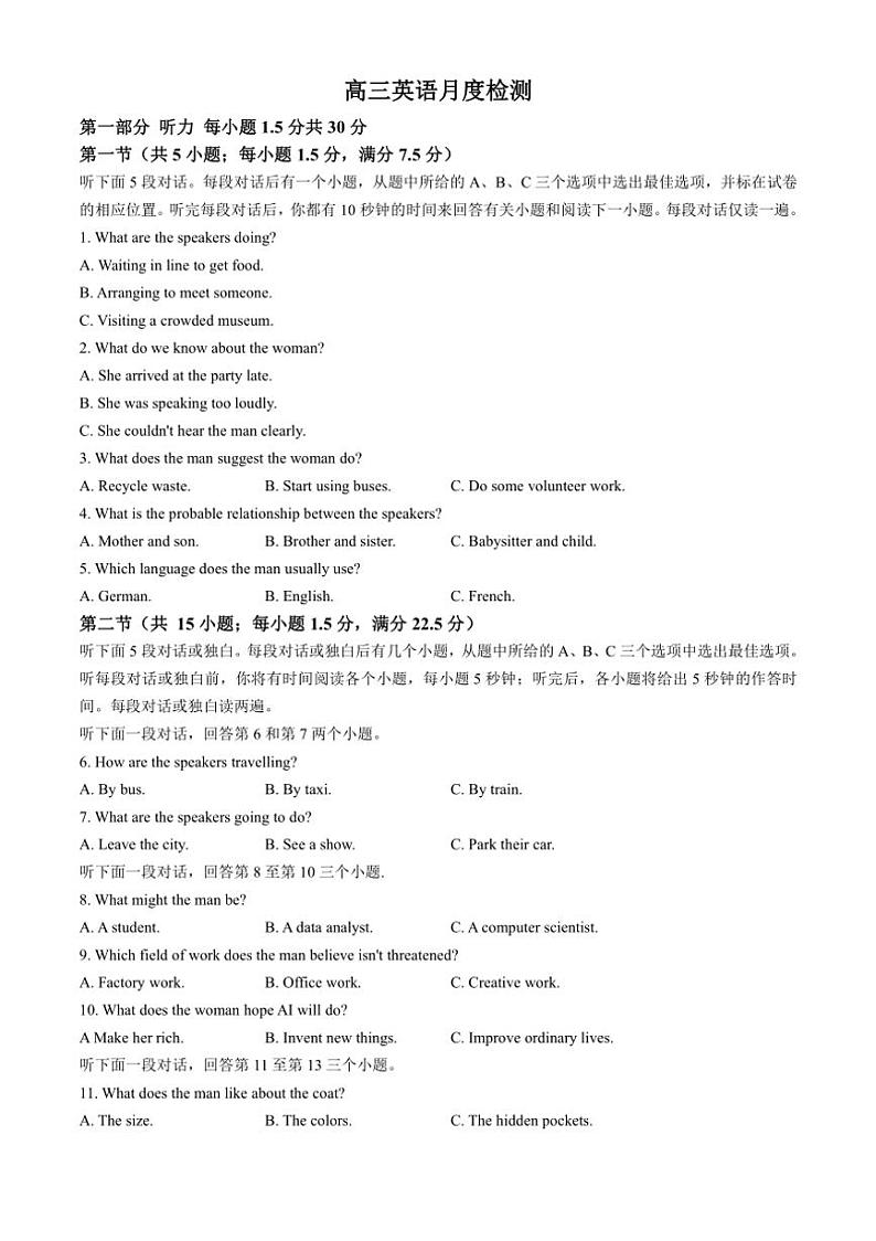 [英语]山东省烟台市龙口第一中学2024～2025学年高三上学期9月月考试题(有答案)01