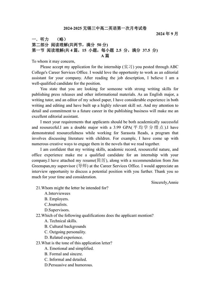 [英语]江苏省无锡市第三高级中学2024～2025学年高二上学期第一次月考试卷(有答案)第1页