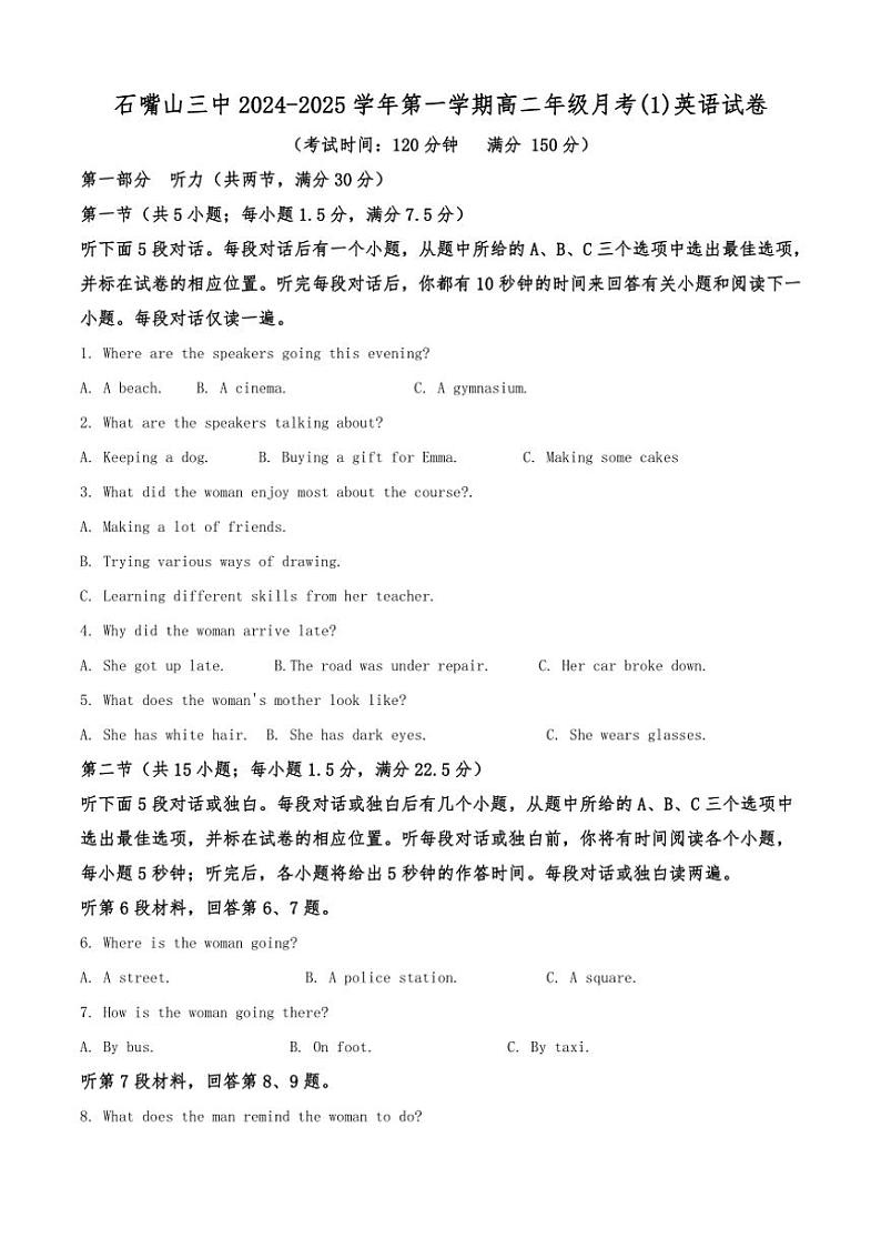 [英语]2024～2025学年宁夏回族自治区石嘴山市第三中学高二上学期9月月考试题(有答案)01