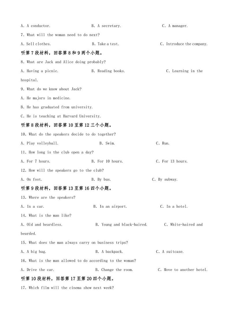 [英语]2024～2025学年山东省泰安市肥城市高三上学期开学试题(有答案无听力音频有听力原文)第2页