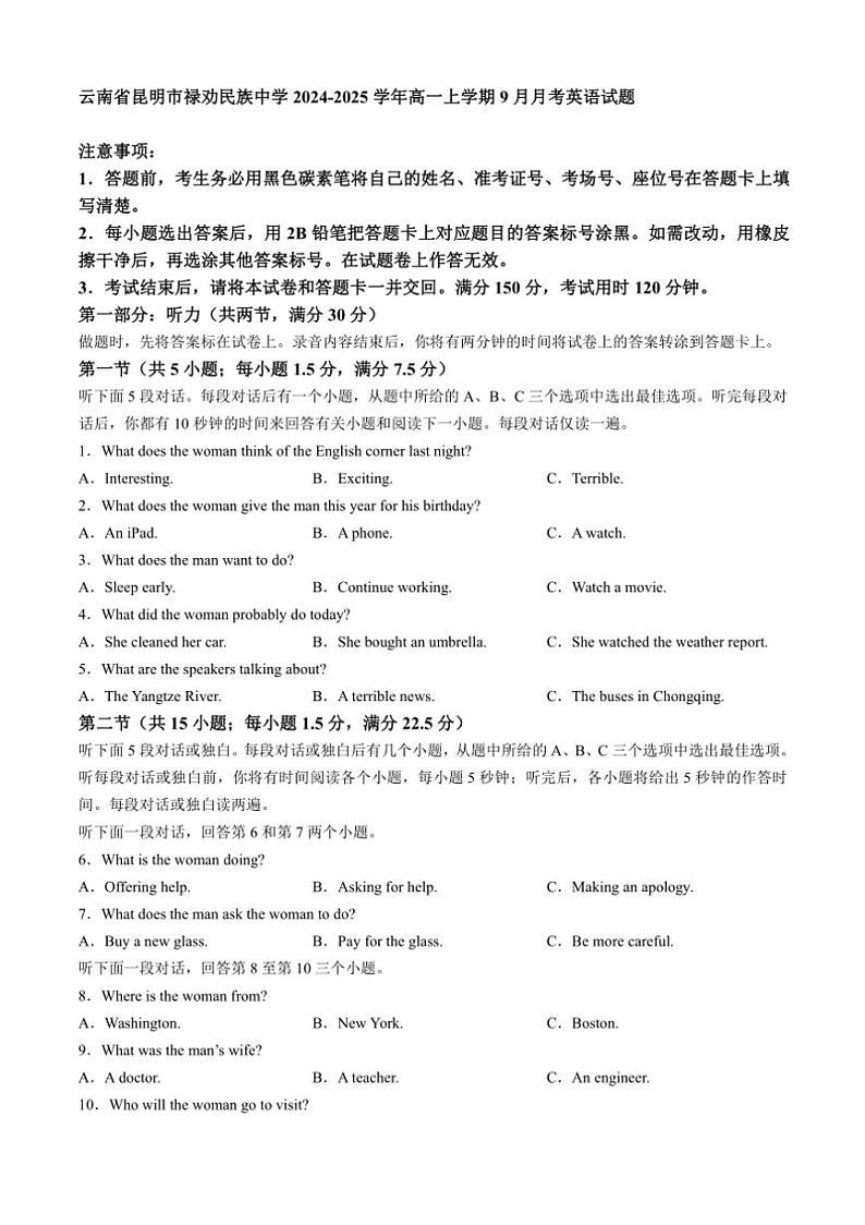 [英语]云南省昆明市禄劝民族中学2024～2025学年高一上学期9月月考试题(有解析无听力音频有听力原文)01