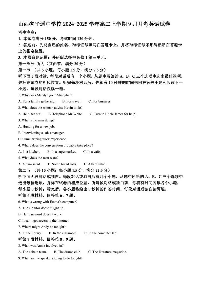 [英语]山西省平遥中学校2024～2025学年高二上学期9月月考试卷(有答案)第1页