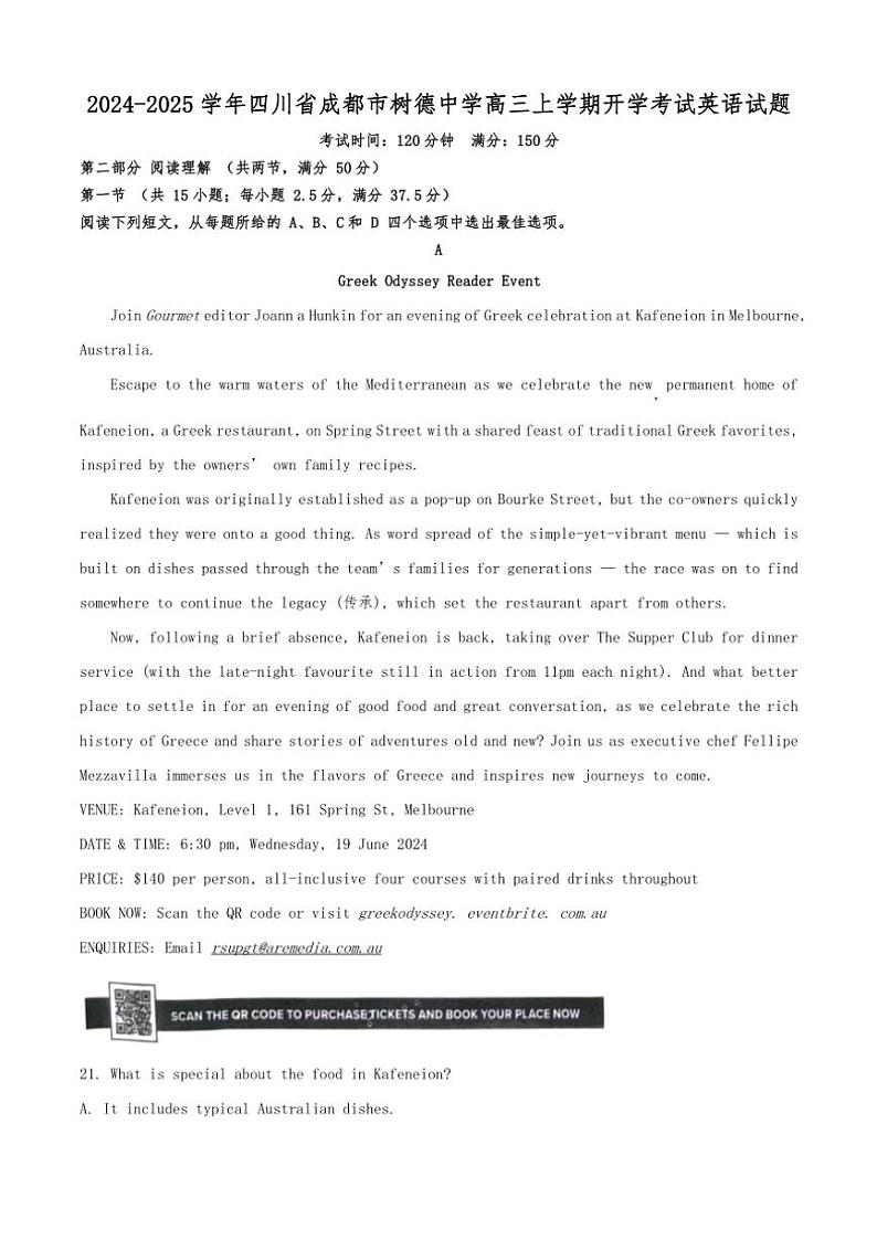 [英语]2024～2025学年四川省成都市树德中学高三上学期开学考试试题(有答案)第1页