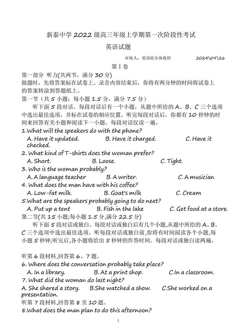 [英语]山东省泰安市新泰第一中学老校区(新泰中学)2024～2025学年高三上学期第一次适应训练月考试题(有答案)01