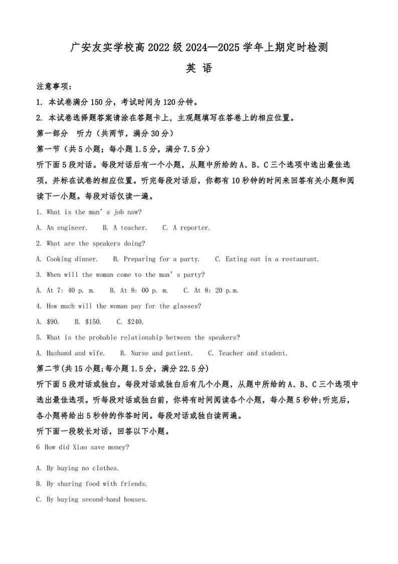 [英语]四川省广安友实学校2024～2025学年高三上学期开学考试试题(有答案)01