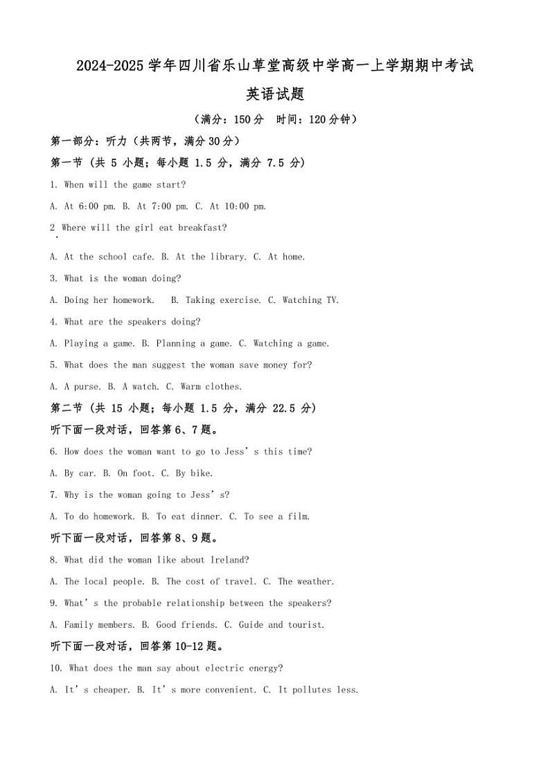 [英语][期中]2024～2025学年四川省乐山草堂高级中学高一上学期期中考试试题(有答案无听力音频有听力原文)第1页