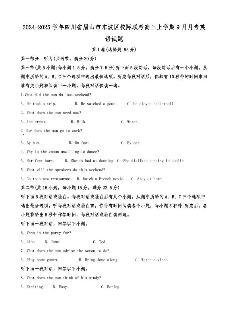 [英语]2024～2025学年四川省眉山市东坡区校际联考高三上学期9月月考试题(有答案)第1页