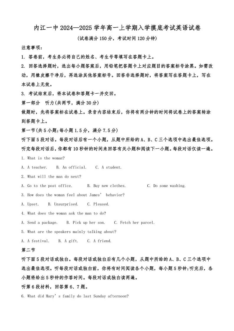[英语]2024～2025学年四川省内江市第一中学高一上学期开学考试试题(有答案)第1页