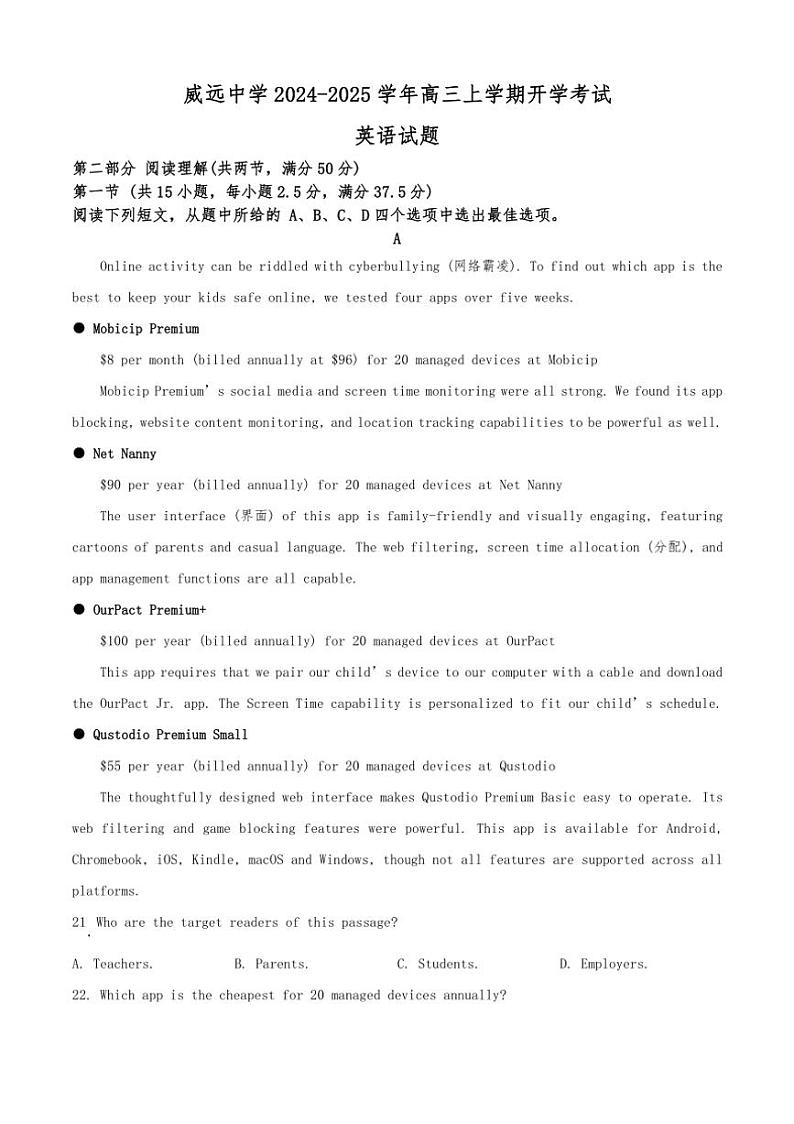 [英语]四川省内江市威远中学校2024～2025学年高三上学期9月月考试题(有答案)01