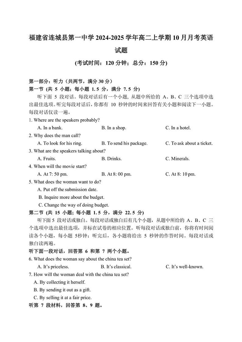 [英语]2024～2025学年福建省连城县一中高二上学期10月试题(有答案无听力音频有听力原文)第1页