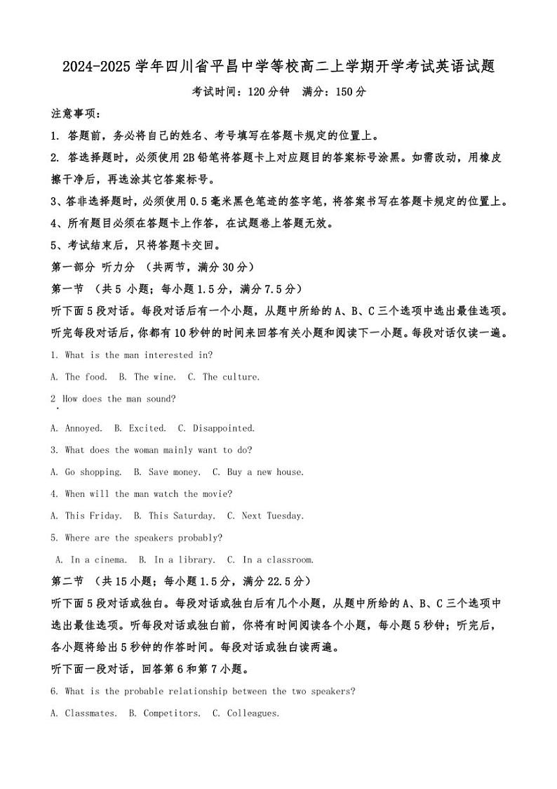 [英语]2024～2025学年四川省平昌中学等校高二上学期开学考试试题(有答案)第1页