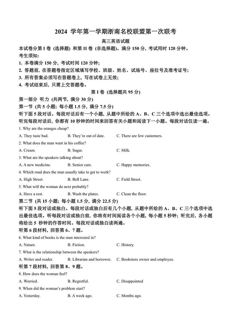 [英语]浙江省浙南名校联盟2024～2025学年高三上学期第一次联考10月试题(有答案)第1页