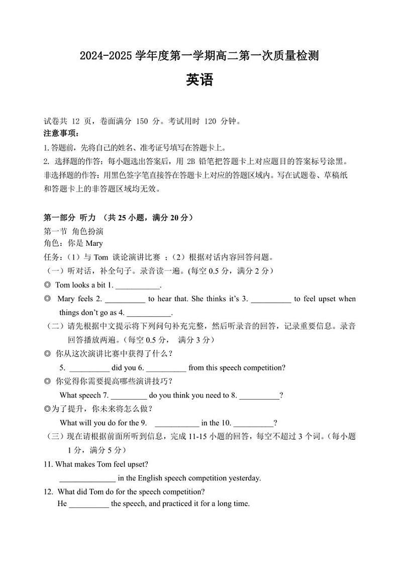 [英语]广东省江门市新会第一中学2024～2025学年高二上学期第一次月考试题(有解析)第1页