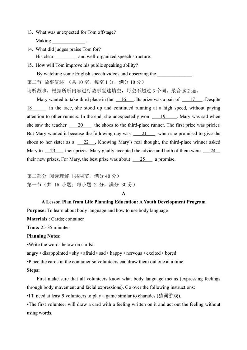 [英语]广东省江门市新会第一中学2024～2025学年高二上学期第一次月考试题(有解析)第2页