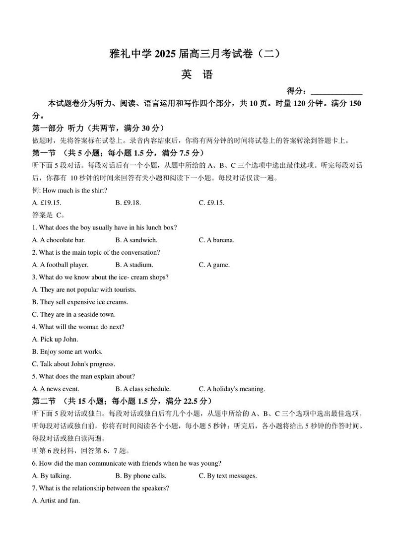 [英语]湖南省长沙市雅礼中学2024～2025学年高三上学期月考(二)试题(有解析)01