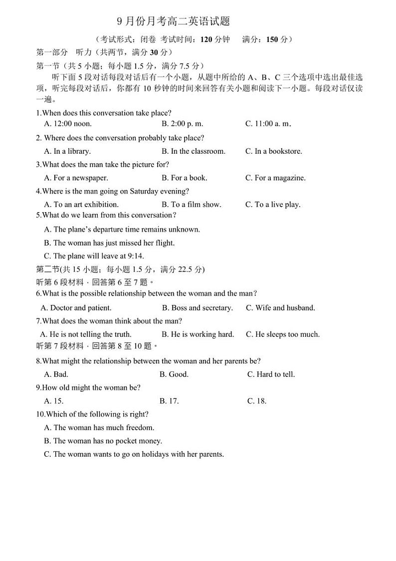 [英语]福建省宁德市2024～2025学年高二上学期9月月考试题(有解析)01