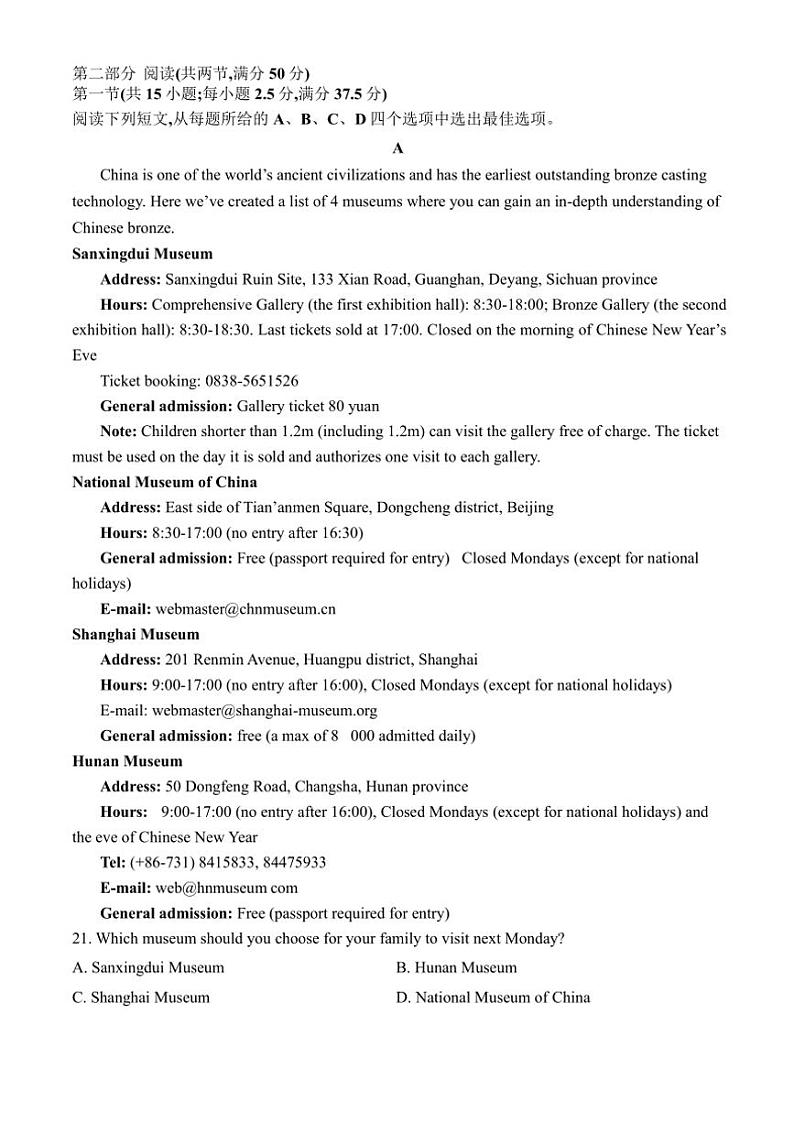 [英语]福建省宁德市2024～2025学年高二上学期9月月考试题(有解析)03