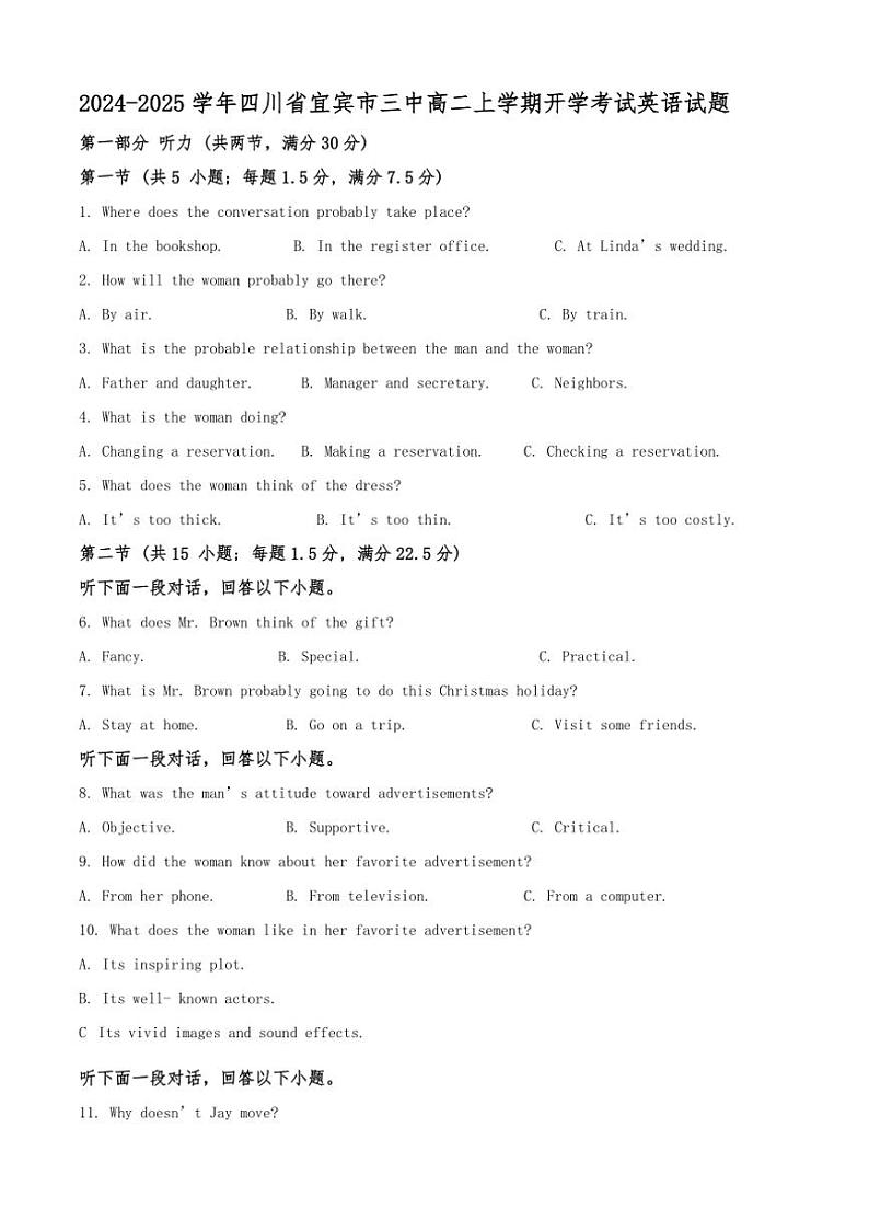 [英语]四川省宜宾市三中教育集团2024～2025学年高二上学期开学考试试题(有答案)第1页