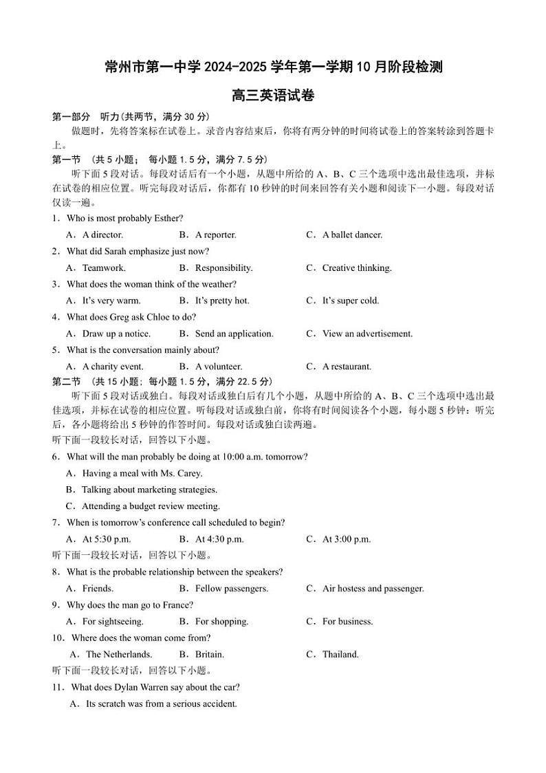 [英语]江苏省常州市第一中学2024～2025学年高三上学期10月月考试题(有解析)第1页