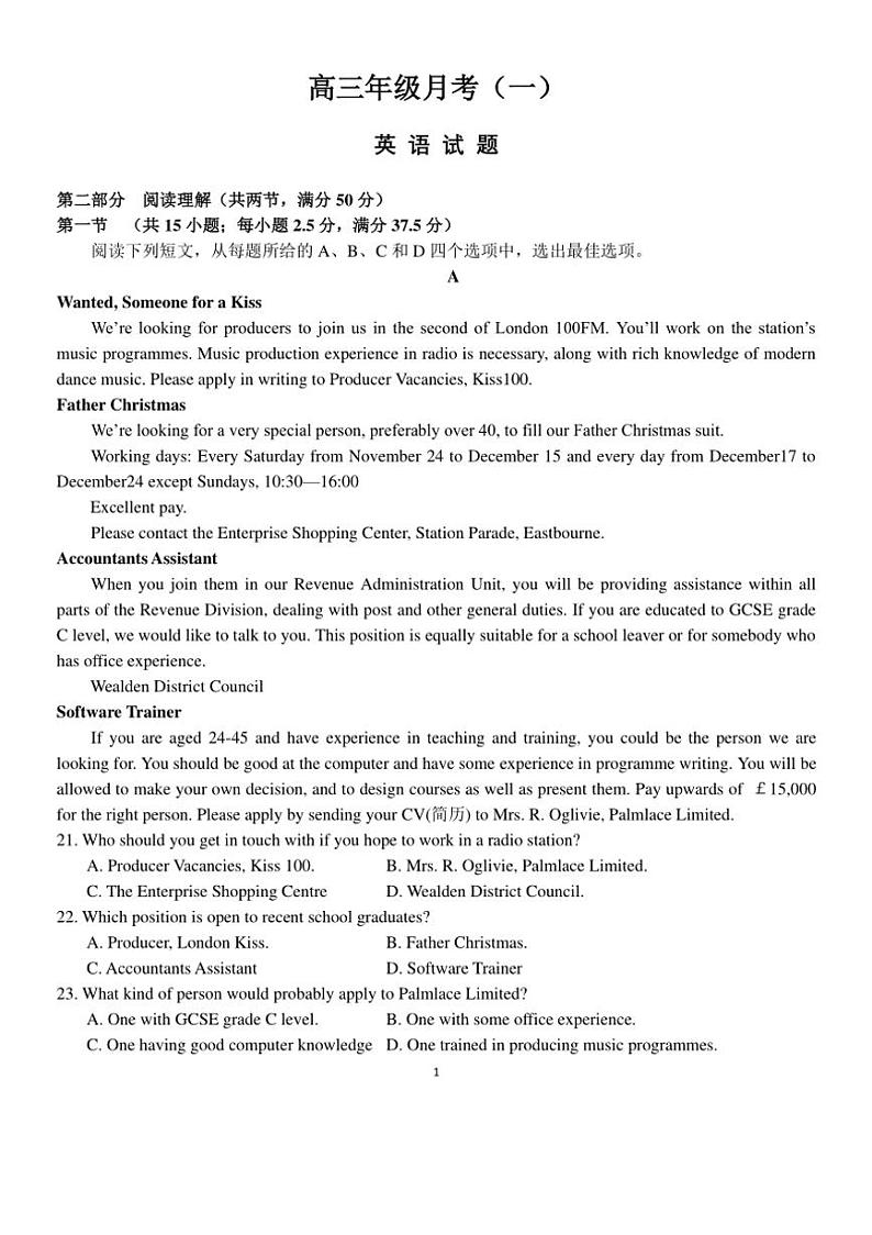 [英语]河南省部分名校2024～2025学年高三上学期第一次联考试题(有答案)第1页