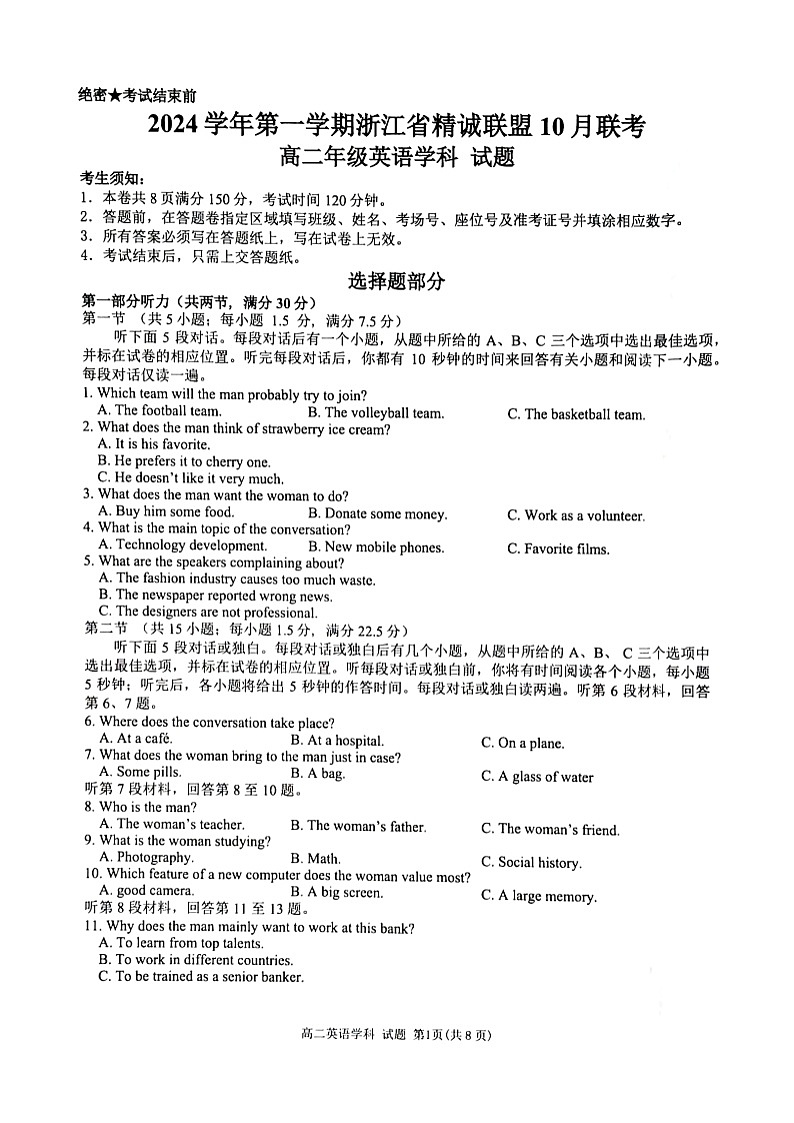 浙江省精诚联盟2024-2025学年高二上学期10月月考英语试题01