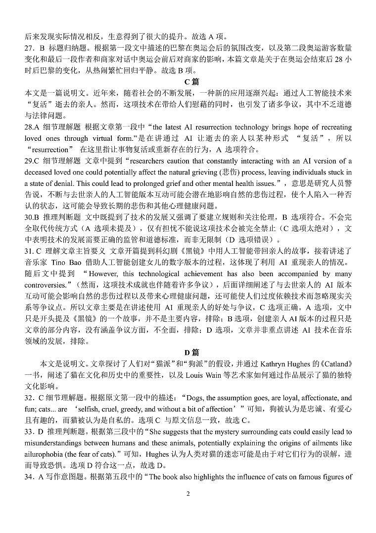 浙江省精诚联盟2024-2025学年高二上学期10月月考英语试题02