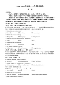 山西省卓越联盟考试2024-2025学年高二上学期10月月考英语试题(无答案)