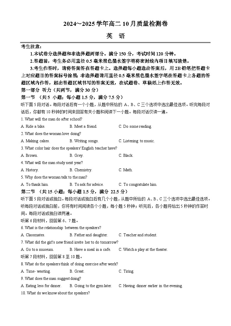 山西省卓越联盟考试2024-2025学年高二上学期10月月考英语试题(无答案)01