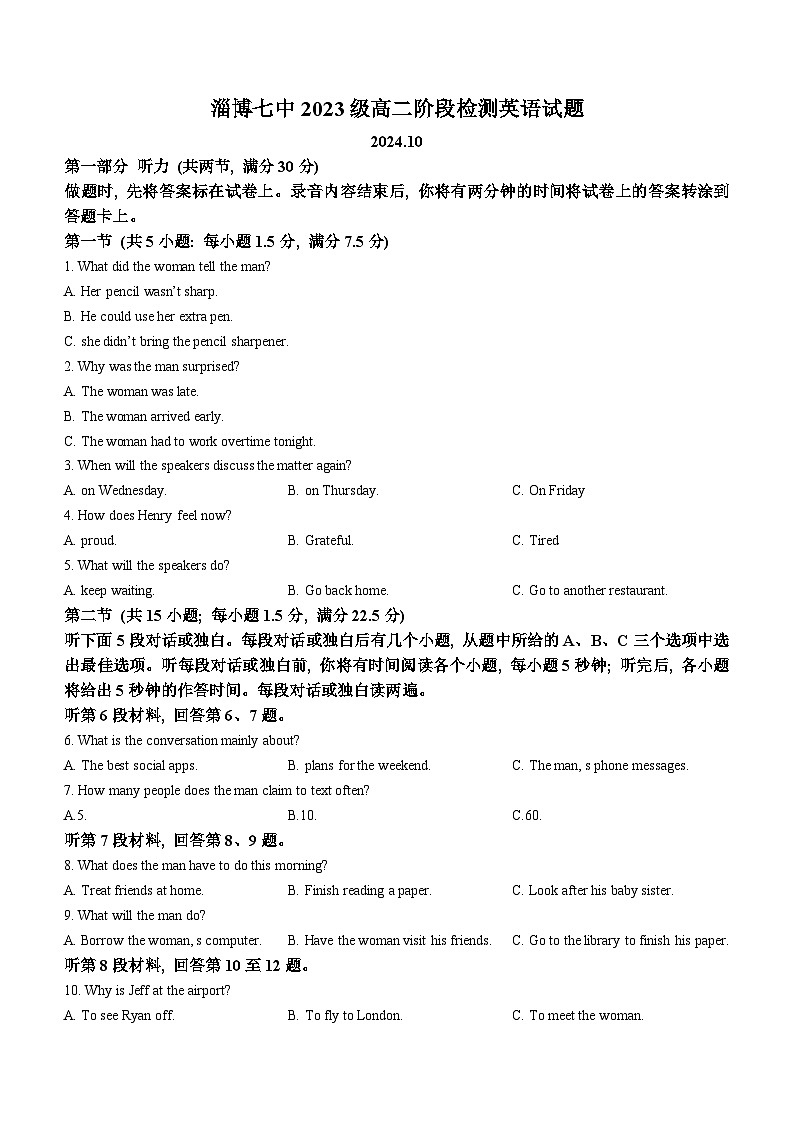 山东省淄博市临淄区淄博第七中学2024-2025学年高二上学期10月月考英语试题(无答案)第1页