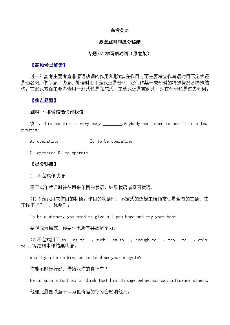 高考英语热点题型和提分秘籍：专题07 非谓语动词（练习及答案解析）01