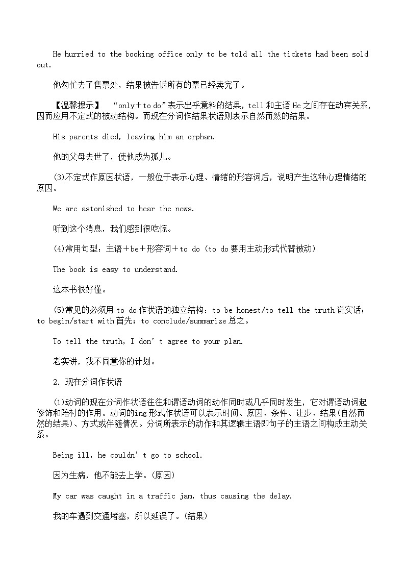 高考英语热点题型和提分秘籍：专题07 非谓语动词（练习及答案解析）02