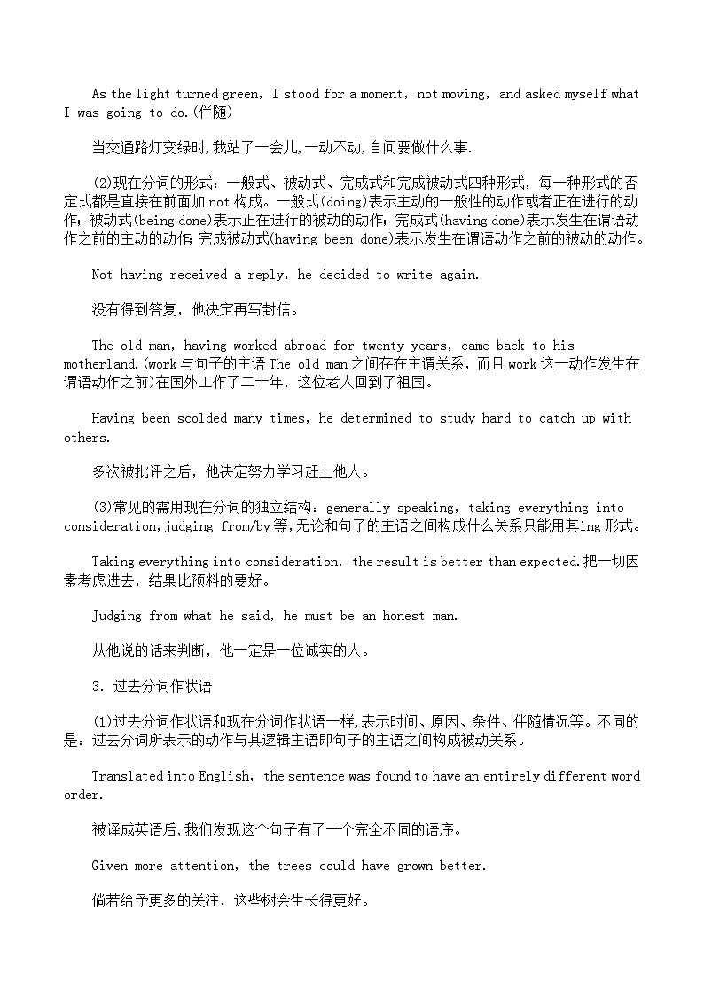 高考英语热点题型和提分秘籍：专题07 非谓语动词（练习及答案解析）03