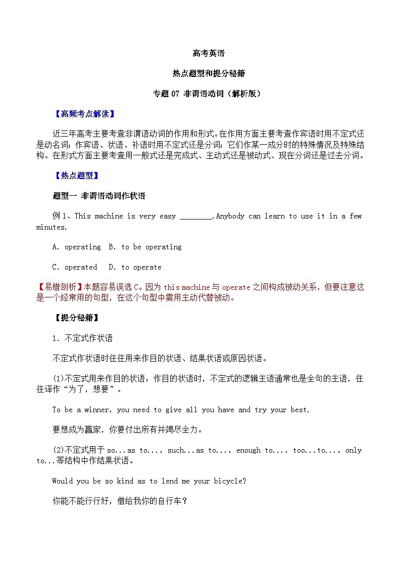 高考英语热点题型和提分秘籍：专题07 非谓语动词（练习及答案解析）01