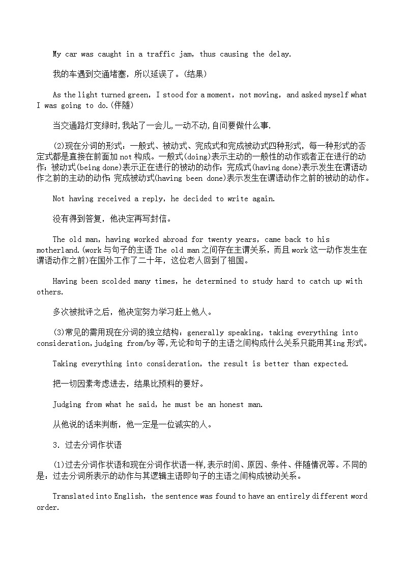 高考英语热点题型和提分秘籍：专题07 非谓语动词（练习及答案解析）03